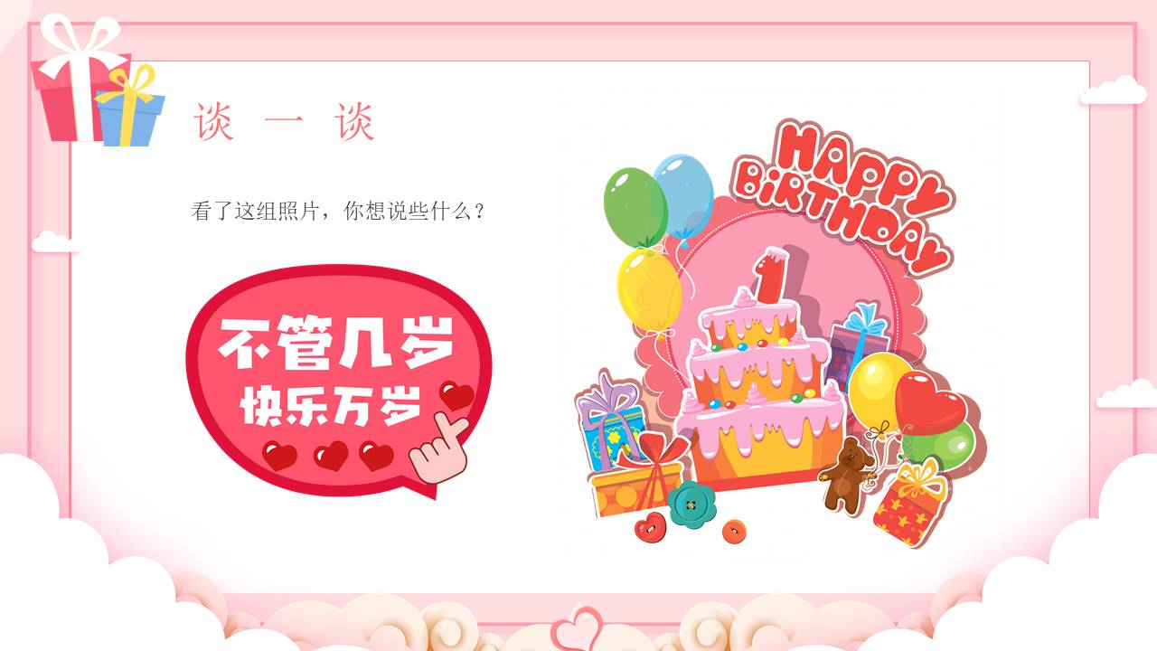 生日寿宴 (2).pptx